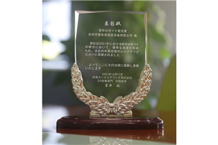 2021年武蔵表彰状